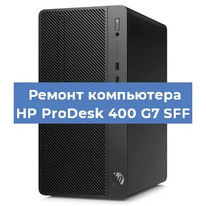 Замена процессора на компьютере HP ProDesk 400 G7 SFF в Волгограде